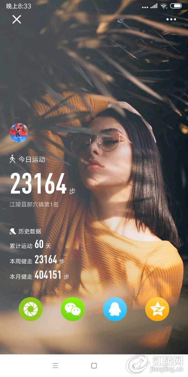 Screenshot_2018-11-26-20-33-56-614_com.yuedong.sport.png