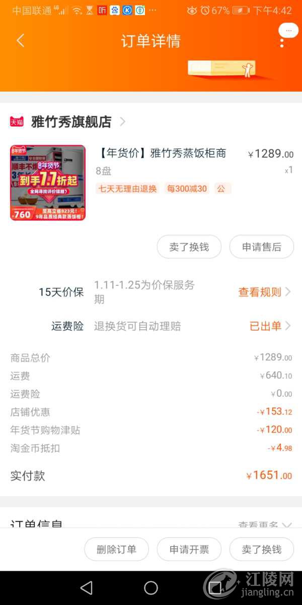 Screenshot_20201206_164259_com.taobao.taobao.jpg