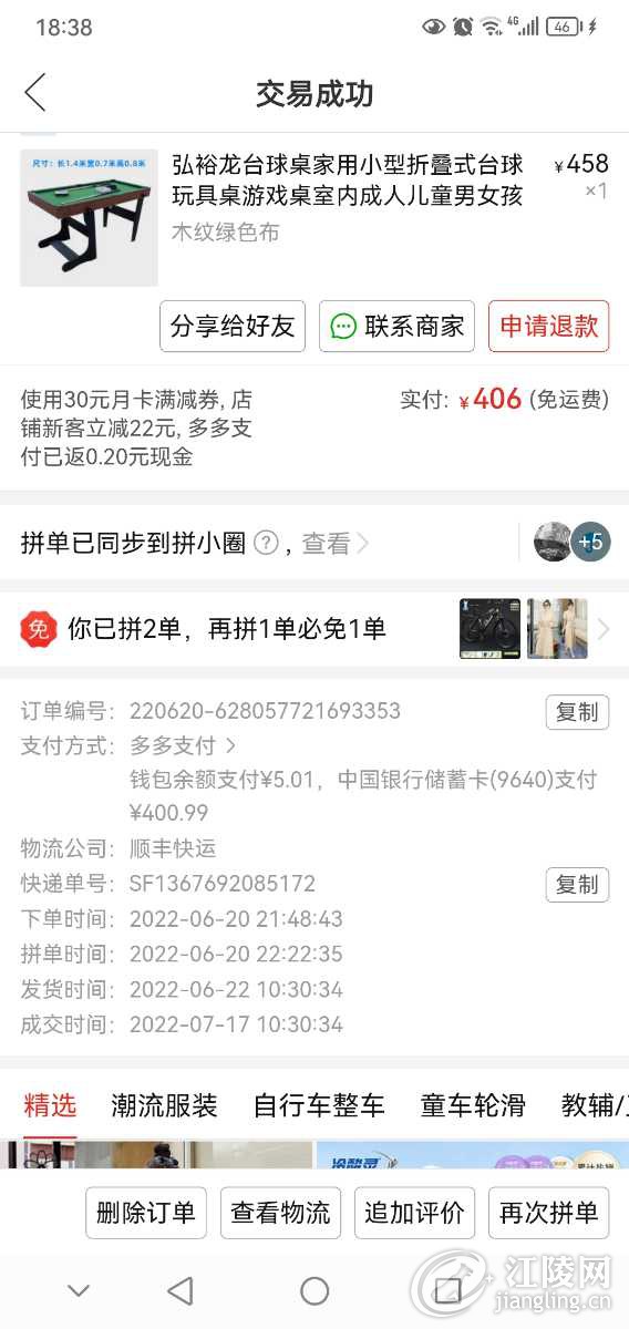 Screenshot_20230709_183855_com.xunmeng.pinduoduo.jpg
