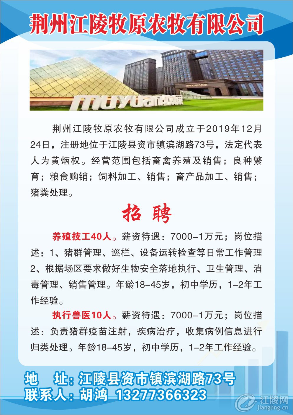 10.���ݽ�����ԭũ�����޹�˾.jpg